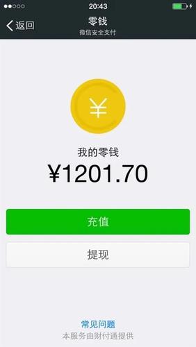 微信零钱包