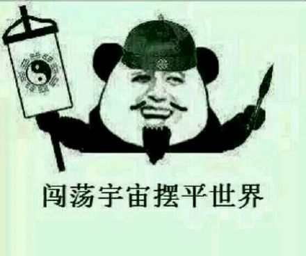 有一种心爱叫高富帅 - 神扯 - 发表情 - fabiaoqing.