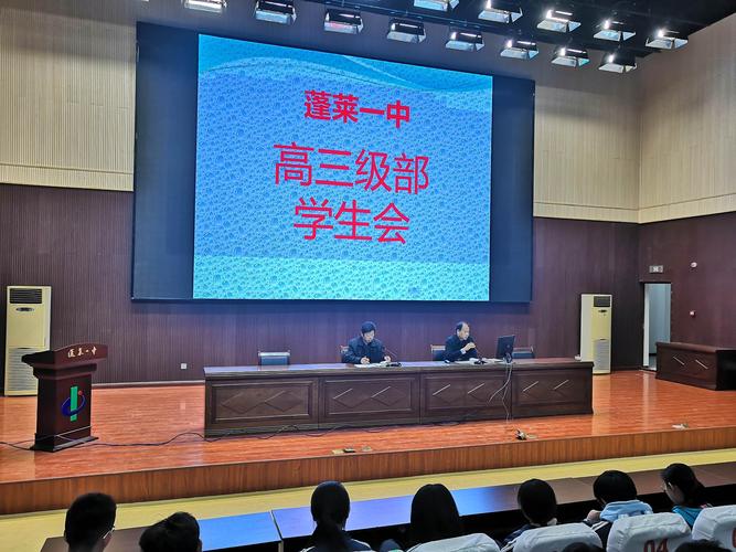 励志凌绝顶,破浪展芳华——蓬莱一中高三级部举行边际学生会
