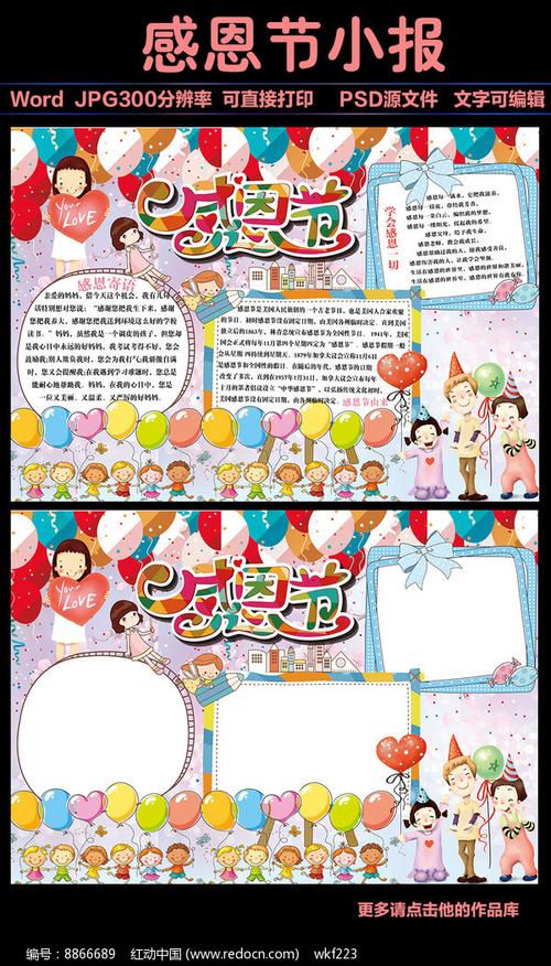 感恩节手抄报空白模板
