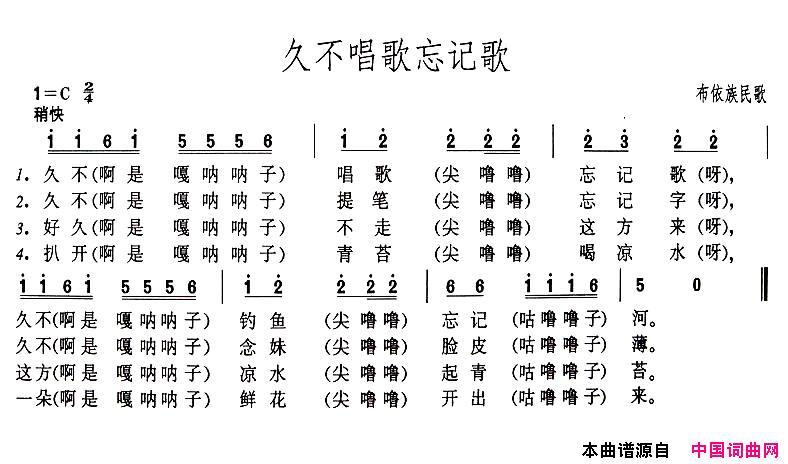 久不唱歌忘记歌