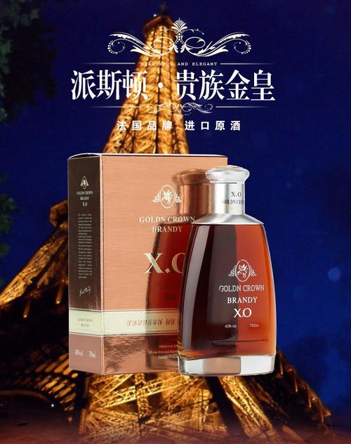 法国原装洋酒 派斯顿xo白兰地 贵族金皇40度烈酒单支装700ml