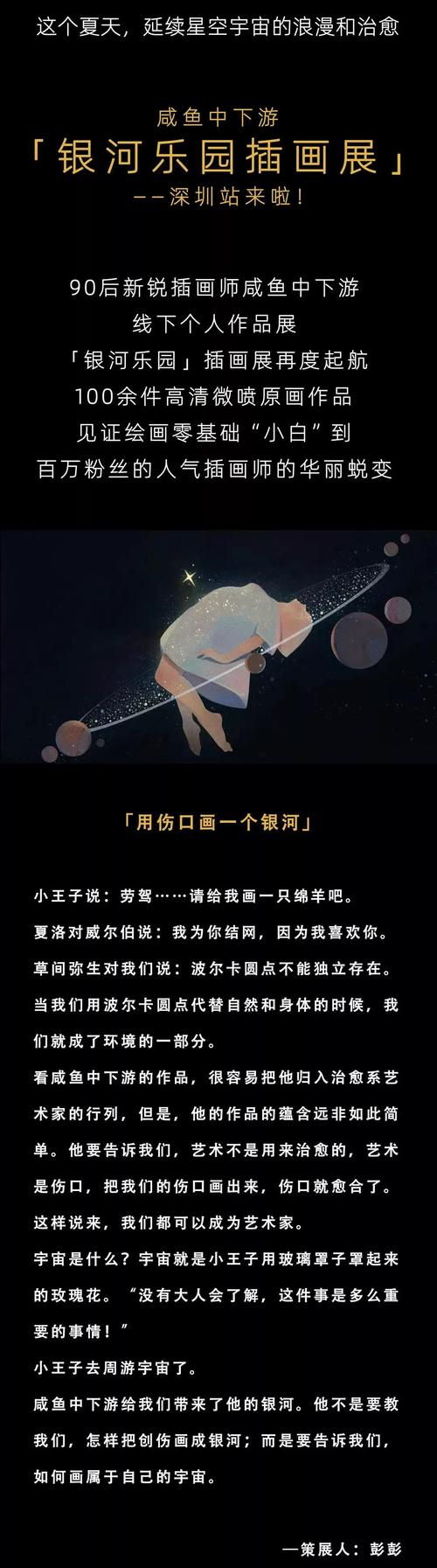 咸鱼中下游插画展深圳站