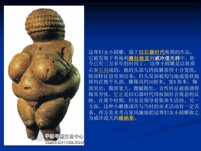 西方雕塑史鉴赏 2ppt