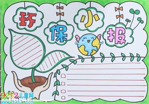 小学生环保手抄报简单 保护环境手抄报