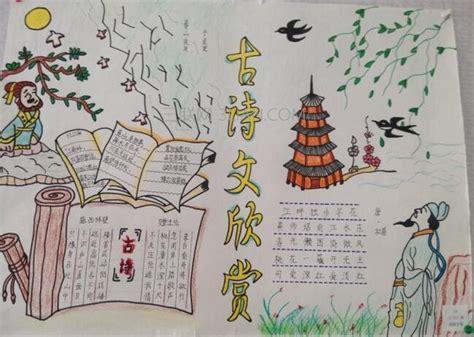古诗词的手抄报 古诗词手抄报