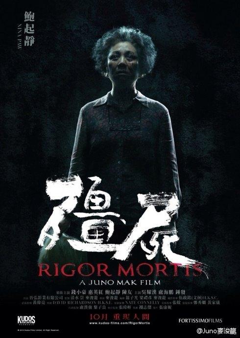 僵尸(rigor mortis) - 电影图片 | 电影剧照 | 高清海报 - verycd电驴
