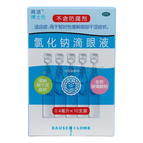 氯化钠滴眼液(润洁)