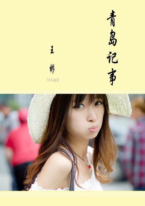 标题:青岛记事 • 王彬 [一]
