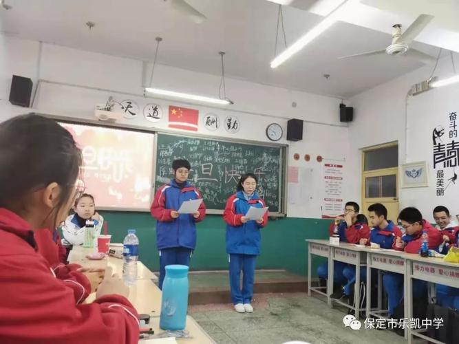 庆祝元旦畅想新年保定市乐凯中学各班开展庆元旦迎新年主题联欢活动