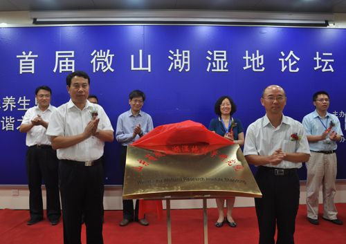 首届微山湖湿地论坛成功举办 张波厅长出席并作主旨演讲