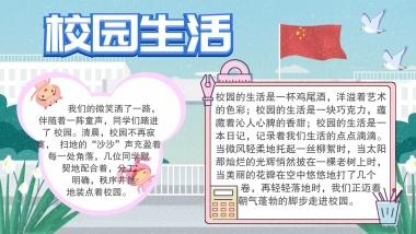 校园生活创意手抄报 校园生活手抄报