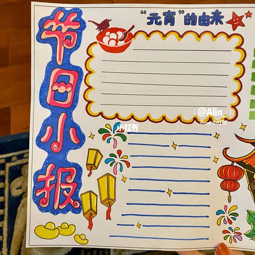 手绘元宵节手抄报/马克笔小报96_元宵节去哪玩_手抄报_马克笔_手绘