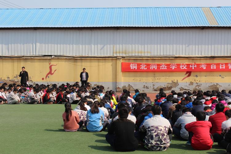 3月16日徐州市铜北润杰学校百日之师大会