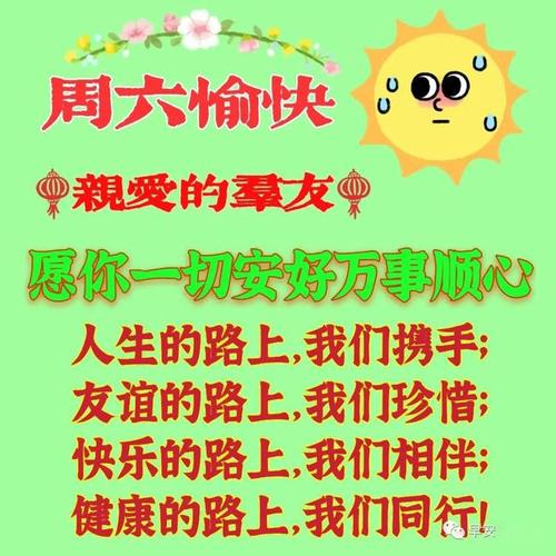 2021年10月2日星期六上午好周六吉祥周末快乐开开心心平平安安