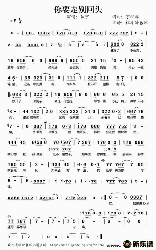 你要走别回头简谱耿宁桃李醉春风制谱