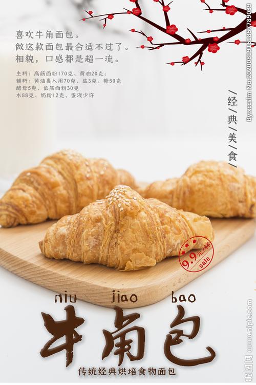 牛角包设计图__海报设计_广告设计_设计图库_昵图网nipic.com