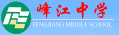 生活指导招聘若干名_台州市路桥区峰江中学_一网人才