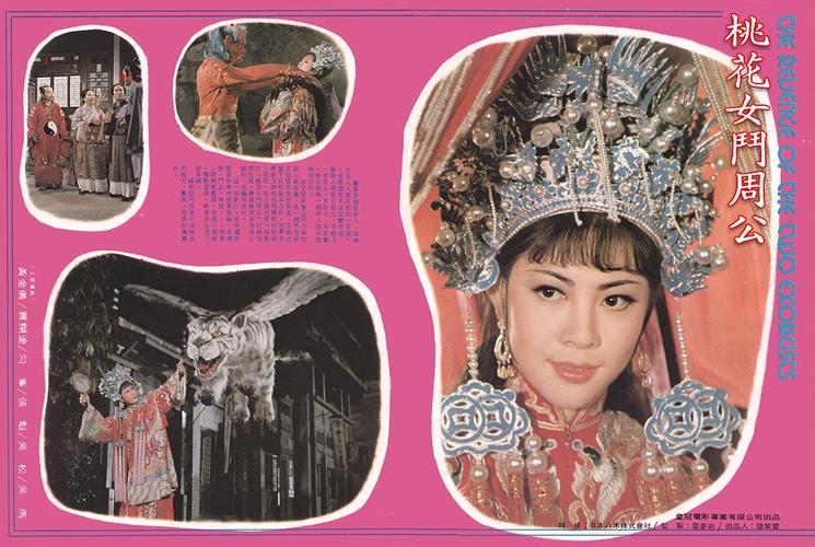 桃花女斗周公