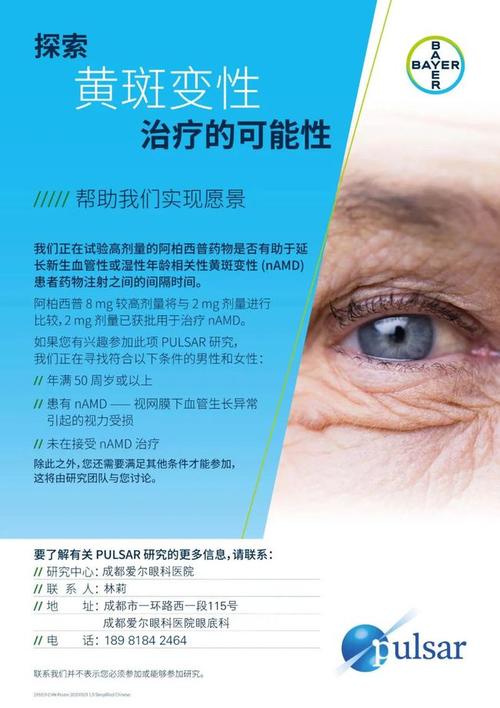 患者招募 & 探索湿性老年性黄斑变性治疗新方法