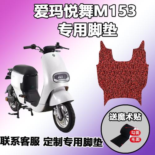 适用于爱玛悦舞m153脚垫gzc-l4812脚踏垫电动车 丝圈防水tdt4151z