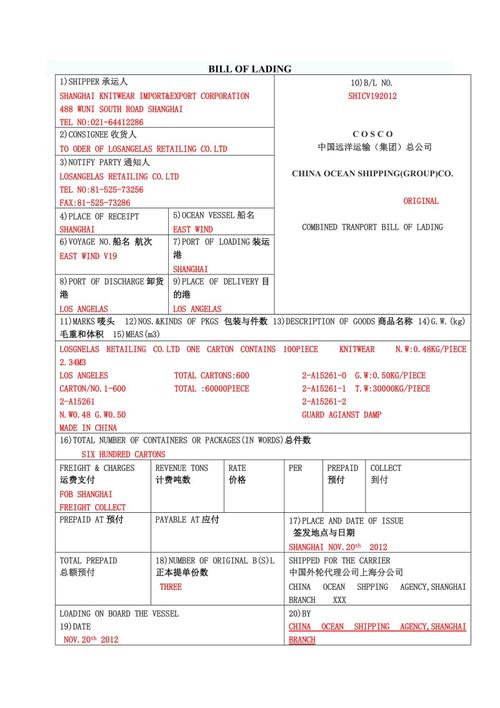 海运提单 发票 装箱单 保险单