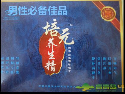 供应培元养生精怎么卖的,多少钱一盒