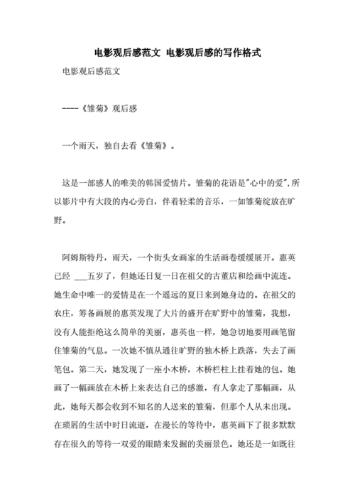 电影观后感范文电影观后感的写作格式doc7页