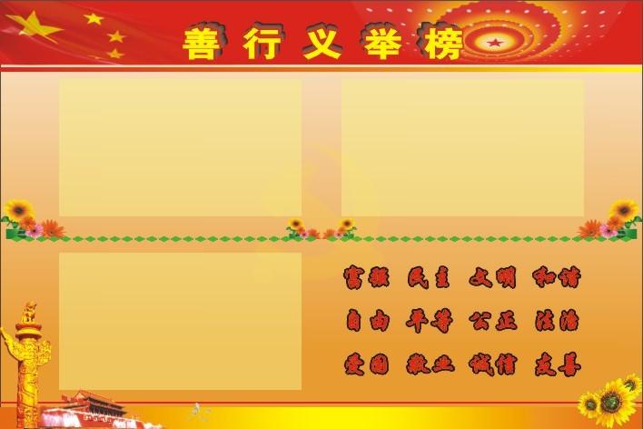 善行义举榜设计元素素材免费下载(图片编号:4762976)
