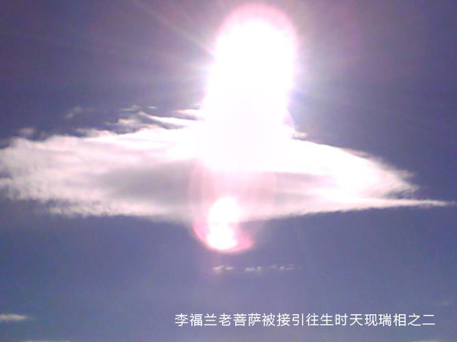李福兰居士往生后天现瑞相