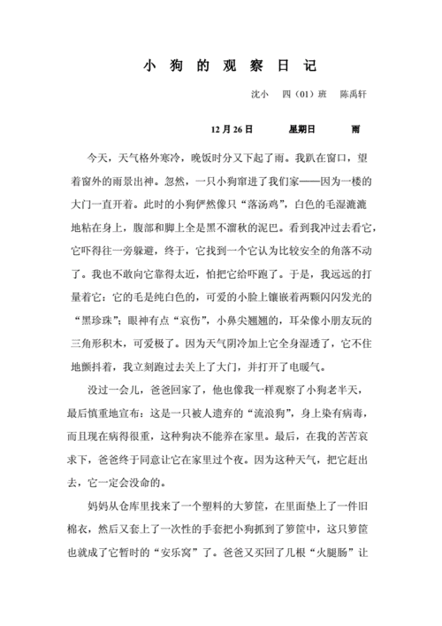 小狗观察日记.doc 3页
