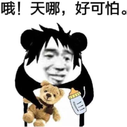 好可怕 快跑表情包 - 好可怕 快跑微信表情包 - 好可怕 快跑qq表情包