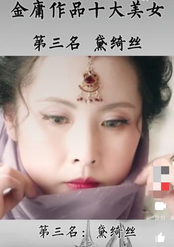 倚天屠龙记里黛绮丝爱的到底是谁?