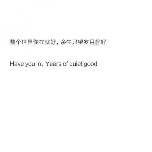 有关爱情的文字图片英文带翻译我想要的爱情很简单