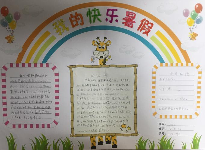 小脚丫中队一年级暑期小报展