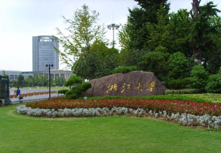 浙江大学_学校大全_聘教网