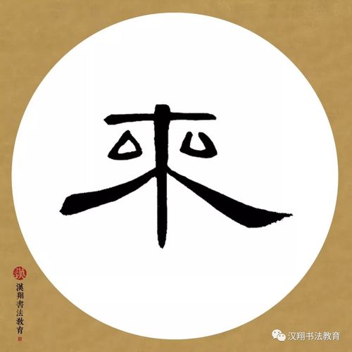 【曹全碑隶书集字】诗情也似并刀快,翦得秋光入卷来.