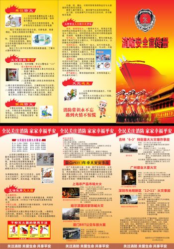 消防安全手册图片