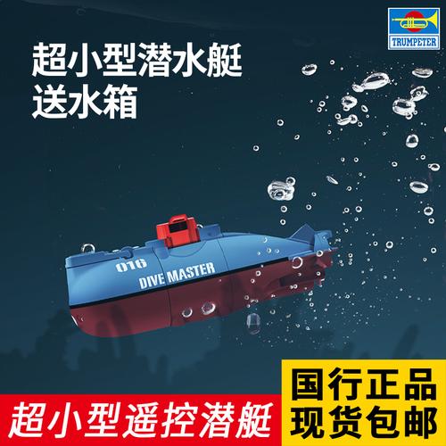 世界超小型遥控潜水艇016潜艇电动迷你充电玩具船日本