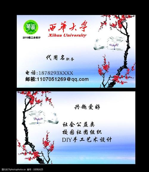 大学生名片图片