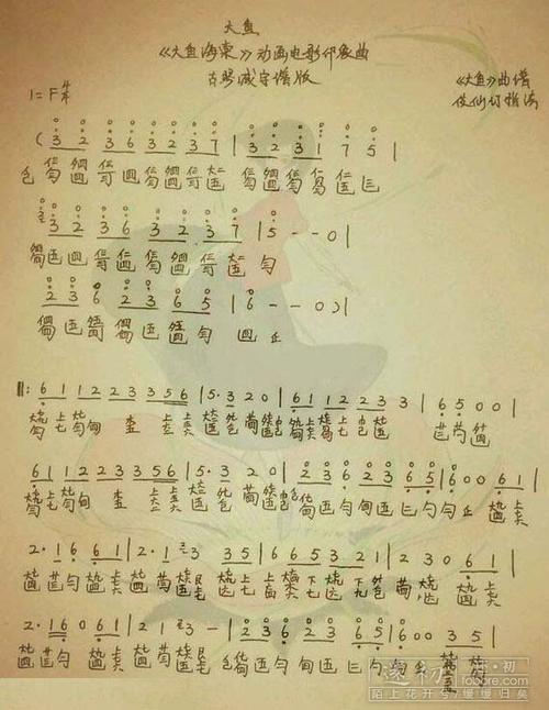 《大鱼》古琴谱 减字谱 简谱