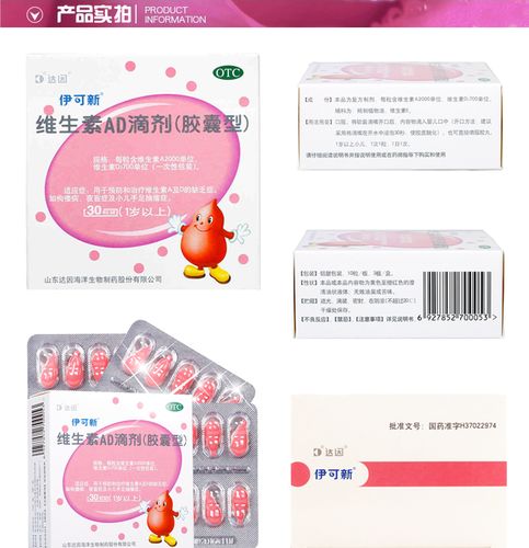 2盒划算]达因 伊可新维生素ad滴剂 1岁以上儿童婴幼儿