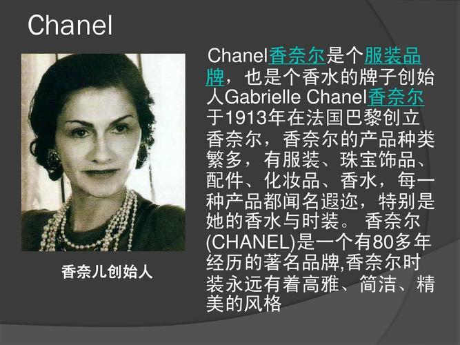 香奈儿品牌介绍ppt