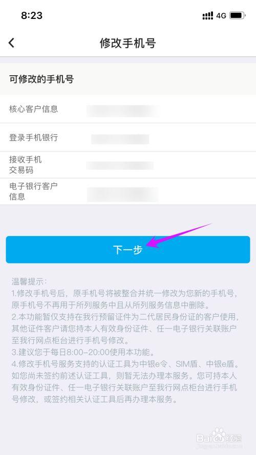 银行卡预留的手机号怎么改掉