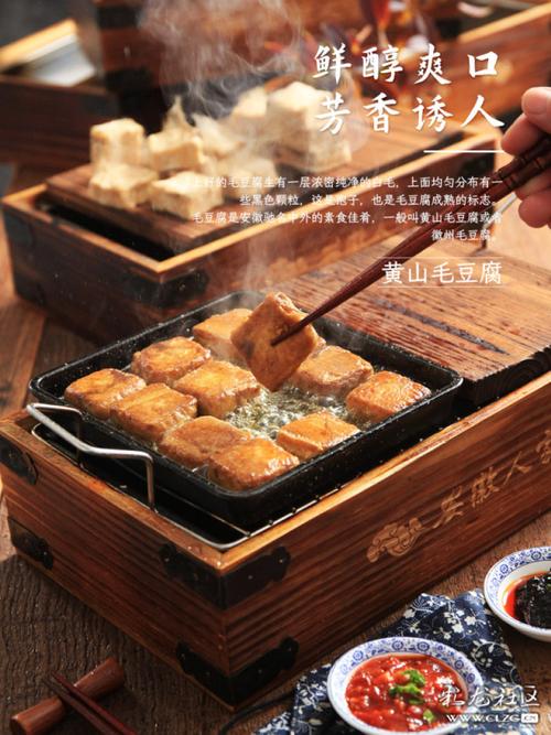 极具地方特色的安徽美食——黄山毛豆腐,吃一口回味悠长