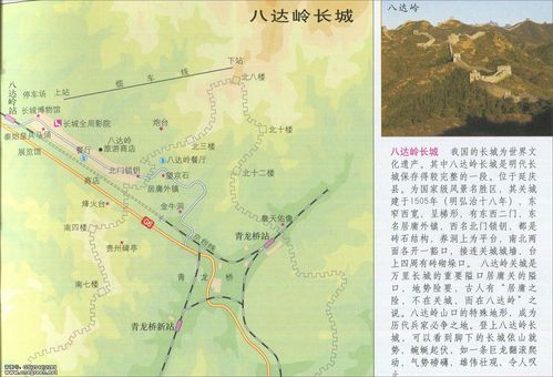 中国地图 北京 北京八达岭长城景点导游图  本文来源:http://www.