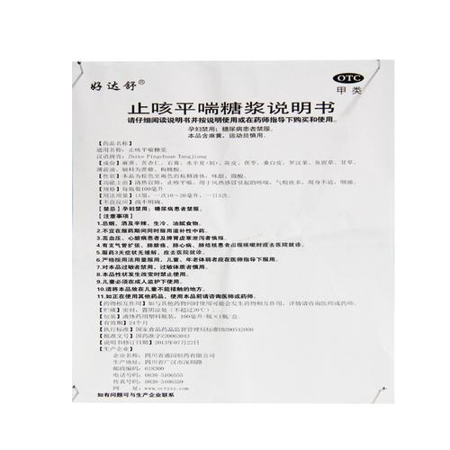 好达舒 止咳平喘糖浆 100ml