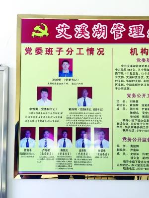南昌艾溪湖管理处公示牌两年没更新值班领导不在岗