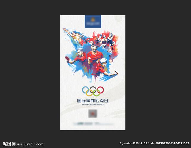 奥林匹克海报图片