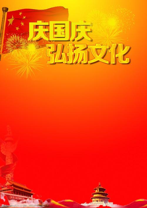 庆国庆弘扬文化党建微信h5背景图片-图行天下图库